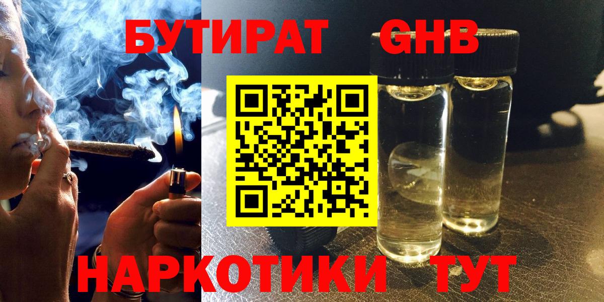 Бутират бутик Абакан