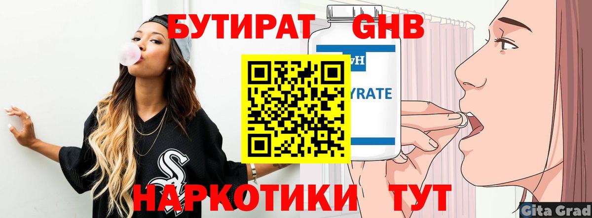 Бутират  Бутират буратино  Вход с VPN  Абакан 