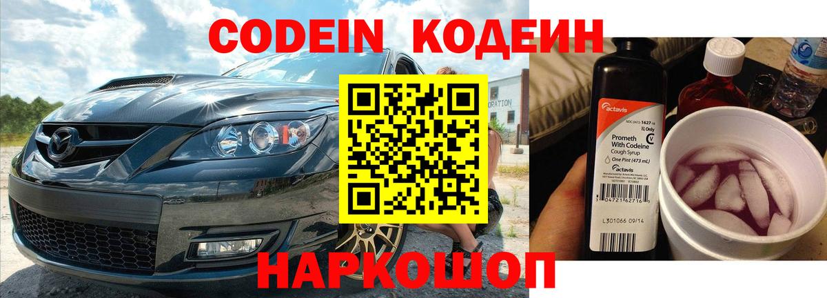 Кодеин напиток Lean (лин) Абакан