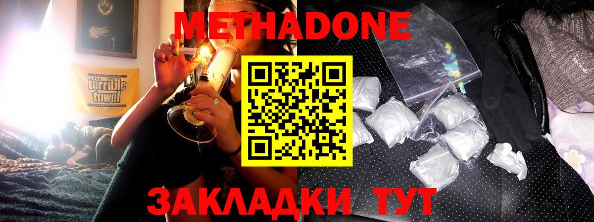 Абакан  Метадон methadone  МЕТАДОН VHQ  Вход с VPN 