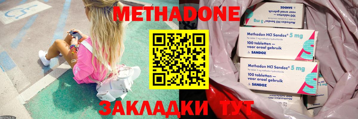 Метадон VHQ Абакан