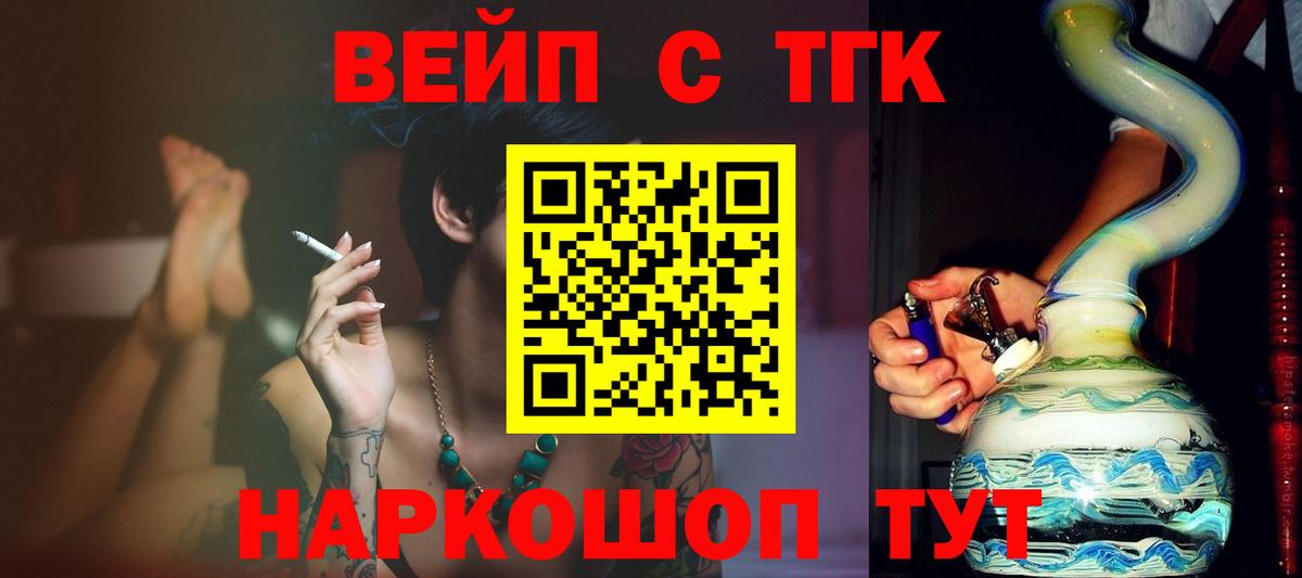 ТГК жижа  Вход с VPN  ТГК THC oil  Абакан 